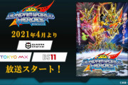 【新作】「SDガンダム ワールドヒーローズ」2021年4月放送決定！