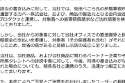 【爆笑】ぺこーらコーラをコラボ先の従業員偽って茶化したガキ、保護者同伴で本社直接謝罪＆損害賠償請求される！w