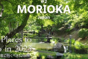 【悲報】外人、何故か盛岡市に熱狂してしまう　米有名雑誌「世界の行くべき場所No2」　観光客急増