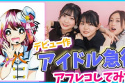 話題の3人が集結！デビュー作を朗読してみた！