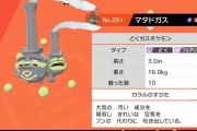 【ポケモン剣盾】「かがくへんかマタドガス」を構想してるんだが、これって強くないか？