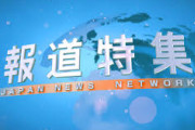 TBS「報道特集」で参政党特集　神奈川新聞記者出席拒否巡るやりとり放送　党へ取材申し込みも「期限までに回答なかった」