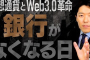 中田敦彦「日本は仮想通貨に対して何も知識も無いし何も対策してないこのままだと30年間負け続ける」