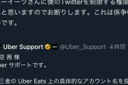【悲報】UberEats「暇空茜さん、投稿削除してください」暇空茜「お断りします」最強の人、遂に外資企業に嚙みつき始めるｗｗｗｗｗ