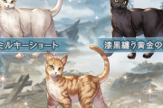 【グラブル】『猫島狂詩曲』復刻予告が公開中！イベント限定で猫の毛色がトレジャー交換で選択可能に！