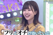 【日向坂46】あの名場面でまさかのオチwwwww