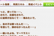 【悲報】マーベラスサポカで新作の怪文書が発表されてしまう