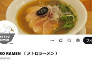 【悲報】食べログ3.65の名店ラーメン屋さん、レアすぎる鶏チャーシューを出してしまい営業停止