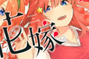 五等分の花嫁とかいう序盤中盤終盤隙のないラブコメ