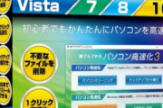 【PC】迷惑アプリの前科持ちなのに「CCleaner」がMicrosoft Storeに堂々と登場