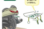 バイクでナンバープレート上げて見えなくしてる奴居るけど
