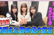 【朗報】『せーので！はすのそら！』リニューアル！【ラブライブ！蓮ノ空】