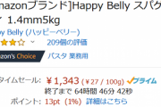 【初売り】AmazonPBのパスタやカレーが結構安い！
