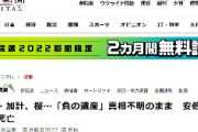 【朝日新聞】モリカケサクラ「負の遺産」真相不明のまま　安倍元首相が死亡