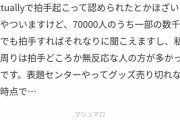 【悲報】「中西アルノは許された」は錯覚だった
