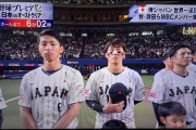 「恥ずかしい」「ただ不愉快」楽天・辰己涼介「プレミア12」国歌演奏中の“カメラ目線”に非難殺到