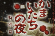 3大サウンドノベルゲームといえば「街」「かまいたちの夜」あとひとつは？