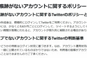 「半年に1度はツイートして」「まず12月11日までにログインを」　Twitterが非アクティブアカウントの削除方針を表明　『けものフレンズ』の吉崎観音総監督のアカウントはどうなるのかと話題に