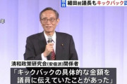 【裏金】名称独り歩きの安倍派連呼も、安倍氏の関与が薄すぎる件「調査で細田前議長が具体的金額に指示も判明」