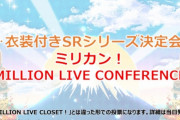 【ミリシタ】ミリカンに望むことを書き込みスレ