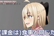 ソシャゲ民「無課金で遊んでて運営に対して攻撃的になる人はどういうロジックなんだ」→批判が殺到