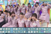 【日向坂46】あきらかな違和感wwwww