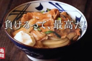 【悲報】丸亀製麺さん、ベイスターズを煽ってしまう