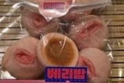 「いやらしい」で炎上…韓国・ベーカリー新商品に“連想”騒動、切り込み工程を急きょ中止 （※画像あり）