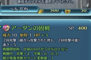 【FEH】アーダンでセイロス倒すとか嘘だろ