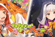 【ミリシタ】「ドキドキ♡ハロウィンパーティーガシャ」よりSSR大神環、SSR四条貴音、SR七尾百合子、SR制服天空橋朋花が登場！