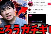 小学生YouTuberのたろうくん「親と相談して中学校は通わないでFortniteを本気でやることにしました」