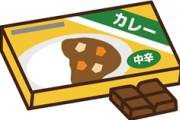 家庭用カレールーの頂点ｗｗｗｗｗｗｗ