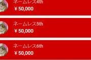 【悲報】バチャ豚さん、一気に50万円スパチャし嫉妬民に財力の違いを見せつける