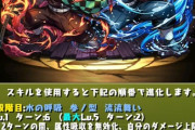 【パズドラ】「買うなら今？」夏ミルの評価が鬼滅コラボで再び急上昇中