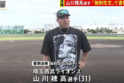 【速報】プロ野球選手の山川穂高、書類送検！【WBC侍ジャパン】