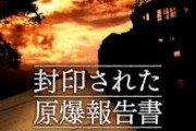 【衝撃事実】原爆、実は落とされていなかった
