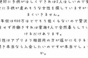 「安全に子供が産める女性と結婚したい」　→　結婚相談所の返答がヤバい・・・