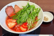 外国人「日本でストロベリーラーメンを食べたので見てくれ！」