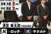 清宮幸太郎に7球団競合した事実