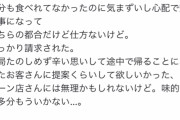 【悲報】子持ち女性「子どもが体調悪くて半分も食べてないのにきっちり請求された。二度と行かない」
