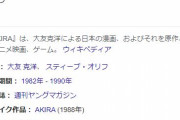 【悲報】AKIRAの名言「さんを付けろよデコスケ野郎」しかないｗｗｗ