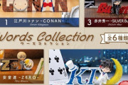 「名探偵コナン Words Collection 1BOX」予約開始！インテリアとしても飾りやすい商品です