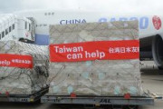 【台湾のマスク】「台湾日本友好」「日本加油」の入りマスク200万枚.成田到着「まさかの時の友こそ真の友の証しを刻む」
