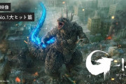 「ゴジラ-1.0」とかいう映画