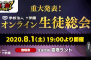 レベルファイブ「妖怪学園Y に関する重大発表もあります」