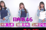 【日向坂46】『Melodix』ひらがなけやき時代の曲を披露！！気になる曲目は・・・