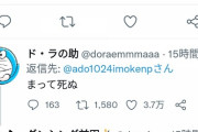 Adoちゃん謎のツイート「北海道はでっかいどう」←3.1万?