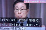 【安倍晋三銃撃事件】統一教会「容疑者は当法人と友好団体（UPF）の区別ついてなかった。どちらも創設者が一緒なのでそれで同じ風に見えてたのでは」