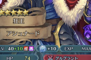 【FEH】誰かパーフェクトアシュナード貼って
