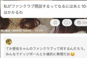 【悲報】田口愛佳「戦力外通告！笑笑」